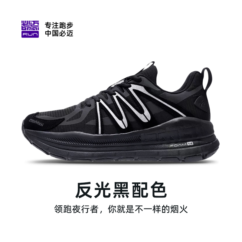 反光黑