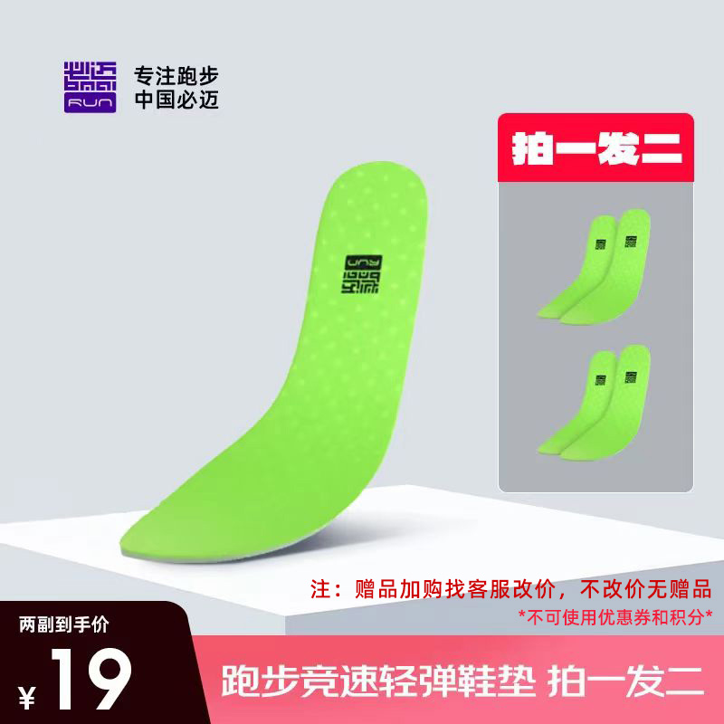 （买一发二）联系客服改价女子跑步竞速轻弹鞋垫减震防滑除臭